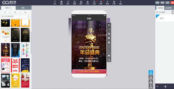 易企秀特别版截图