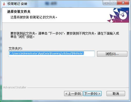 极简笔记电脑版安装截图1