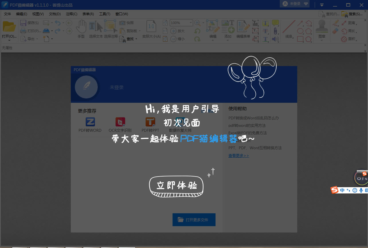 PDF猫编辑器免费版