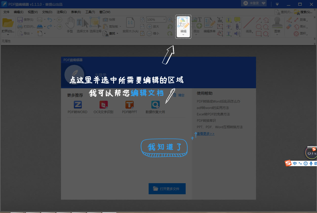 PDF猫编辑器免费版