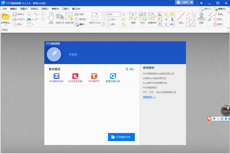 PDF猫编辑器免费版