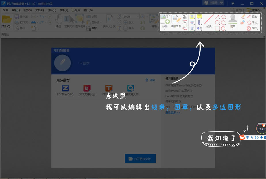 PDF猫编辑器免费版