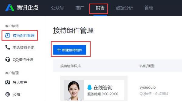 腾讯企点下载安装