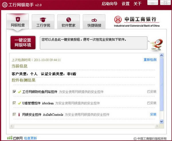 工行网银助手官方下载安装