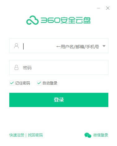 360企业云盘免费版截图