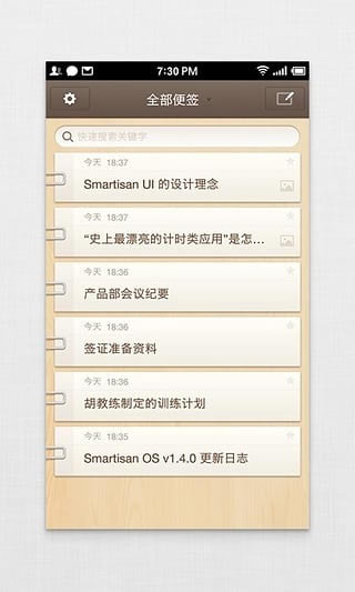 锤子便签特别版截图