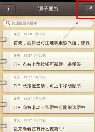 锤子便签特别版截图1