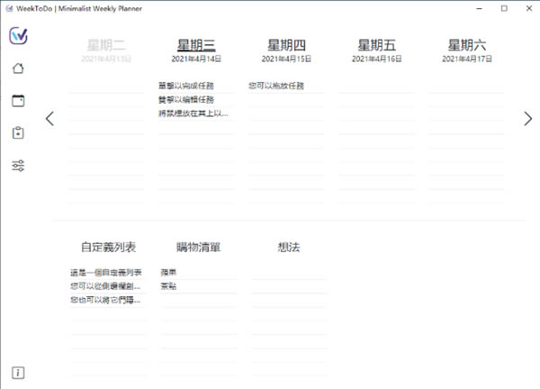 WeekToDo官方版
