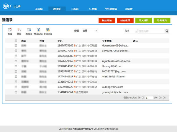 广讯通OA办公系统 第2张图片