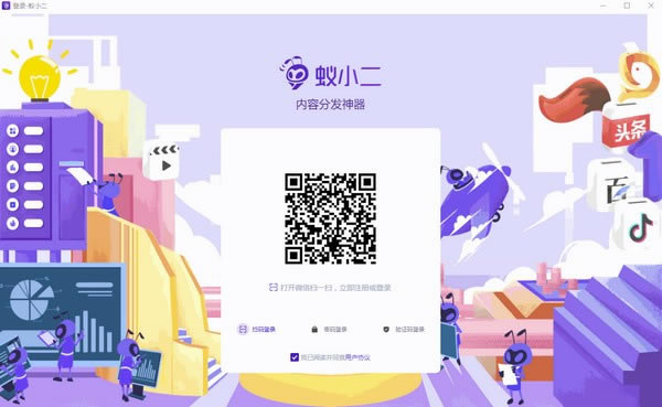 蚁小二一键分发系统截图