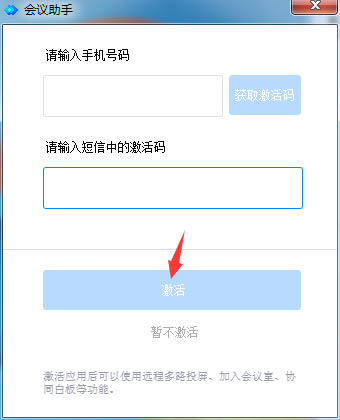 会议助手电脑版截图2