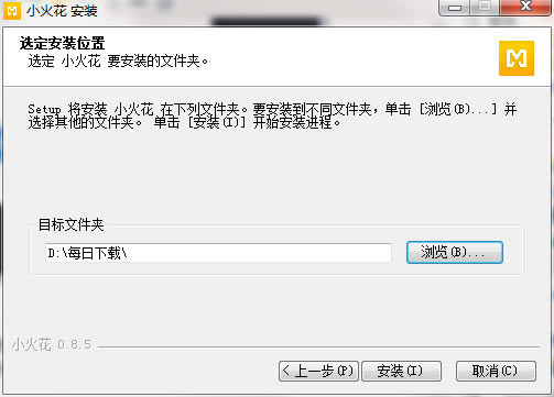 小火花自媒体助手官方版安装截图1
