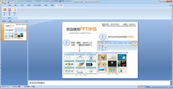 PPT伴侣截图