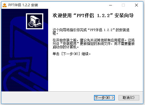 PPT伴侣安装说明