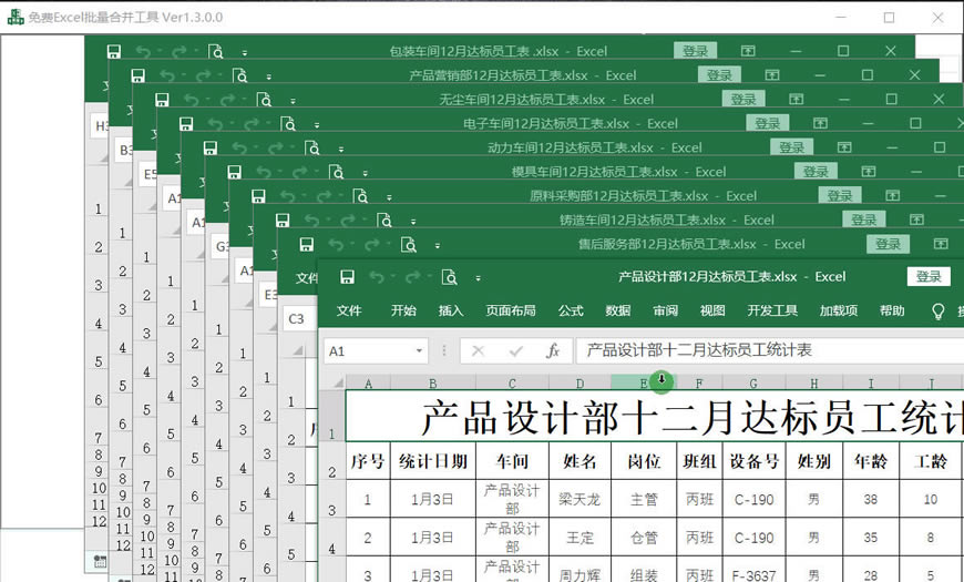 免费Excel批量合并工具