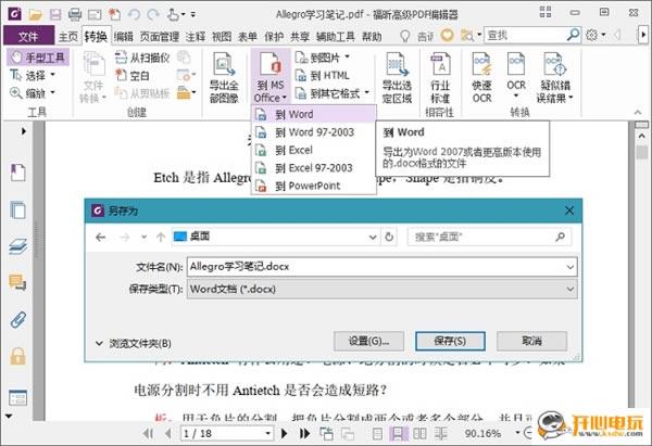 福昕PDF编辑器永久特别版截图