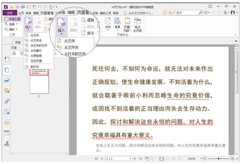 福昕PDF编辑器永久特别版常见问题截图4