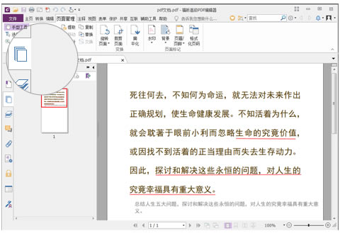 福昕PDF编辑器永久特别版常见问题截图8