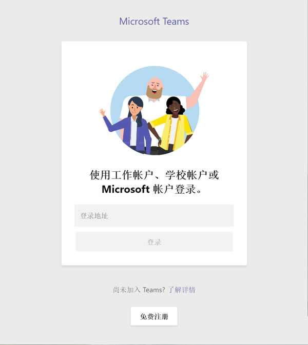 Microsoft Teams电脑版下载截图