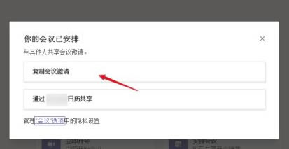 Microsoft Teams电脑版怎么安排会议