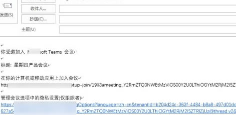 Microsoft Teams电脑版怎么安排会议