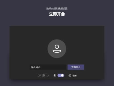 Microsoft Teams电脑版怎么安排会议