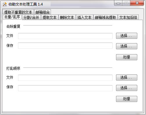 伯勒文本处理工具下载截图