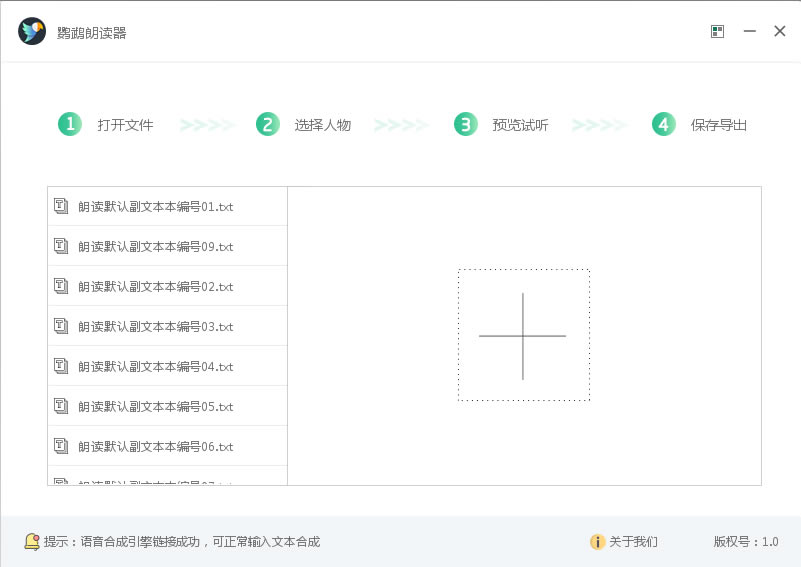 鹦鹉朗读器下载截图