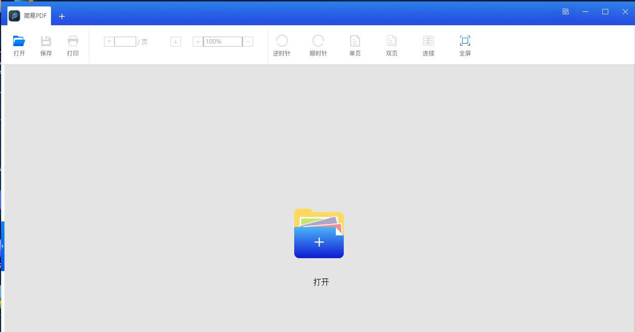 简易PDF下载截图