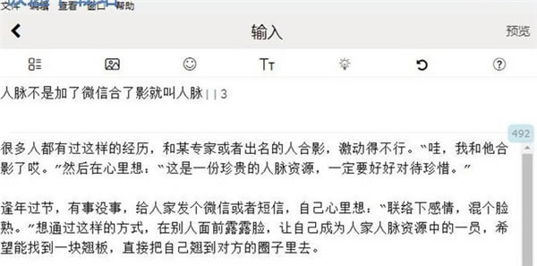 秒书微信编辑器使用教程