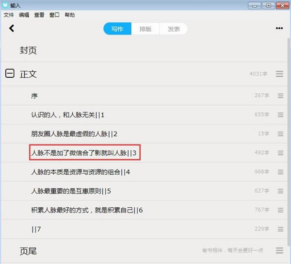 秒书微信编辑器使用教程