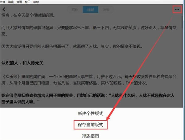 秒书微信编辑器使用教程
