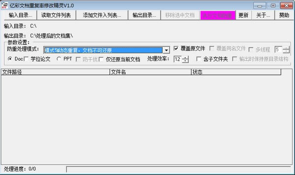 亿彩文档重复率修改精灵下载截图