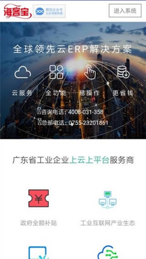 【海客宝ERP系统】海客宝ERP下载 v1.1.0 官方最新版-本站
