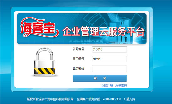 【海客宝ERP系统】海客宝ERP下载 v1.1.0 官方最新版-本站