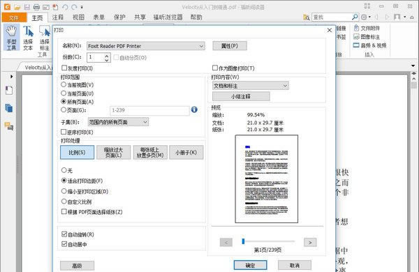 Foxit PDF Creator特别版