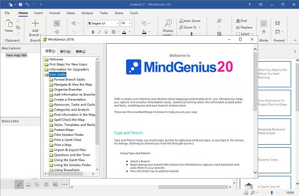MindGenius2020中文版截图
