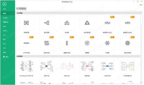 MindMaster百度云截图