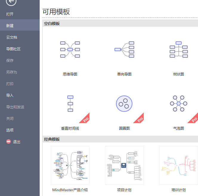MindMaster百度云怎么制作项目流程图