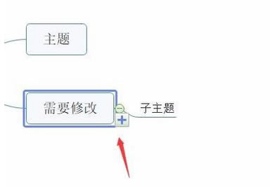 MindMaster百度云单个字体修改