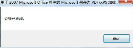 【SaveAsPDFandXPS插件】SaveAsPDFandXPS下载 v1.0 官方正式版-本站