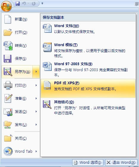 【SaveAsPDFandXPS插件】SaveAsPDFandXPS下载 v1.0 官方正式版-本站
