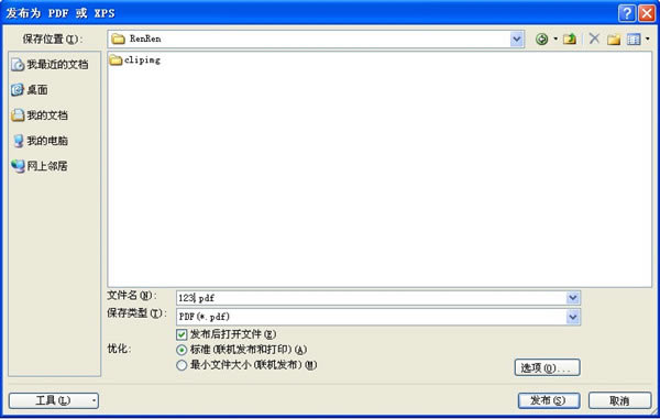 【SaveAsPDFandXPS插件】SaveAsPDFandXPS下载 v1.0 官方正式版-本站