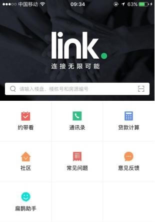 链家link电脑版下载 第1张图片