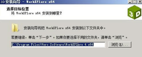 Workxplore2020安装方法