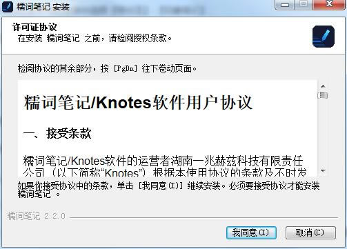 糯词笔记特别版安装步骤截图3