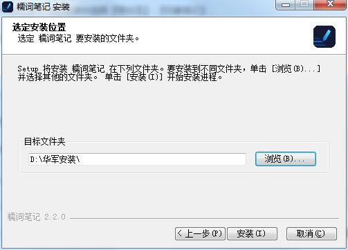 糯词笔记特别版安装步骤截图4