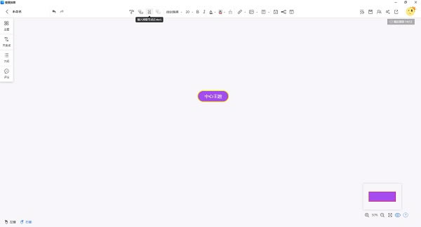 爱莫脑图特别版软件功能截图2