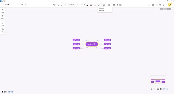 爱莫脑图特别版软件功能截图3