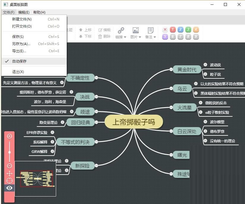百度脑图工具下载截图